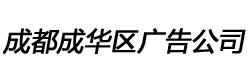 成都爱搞视频廣告公司