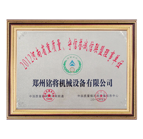 重（chóng）質量守信譽誠信聯（lián）盟理事單位（wèi）