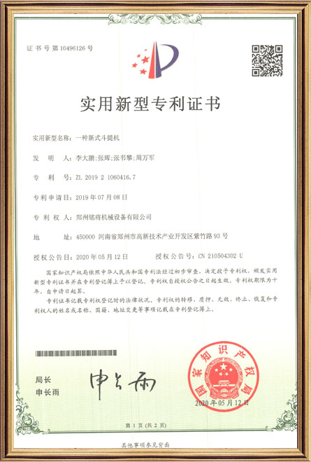 銘將--一種（zhǒng）新式鬥提機-實用新型專利證書