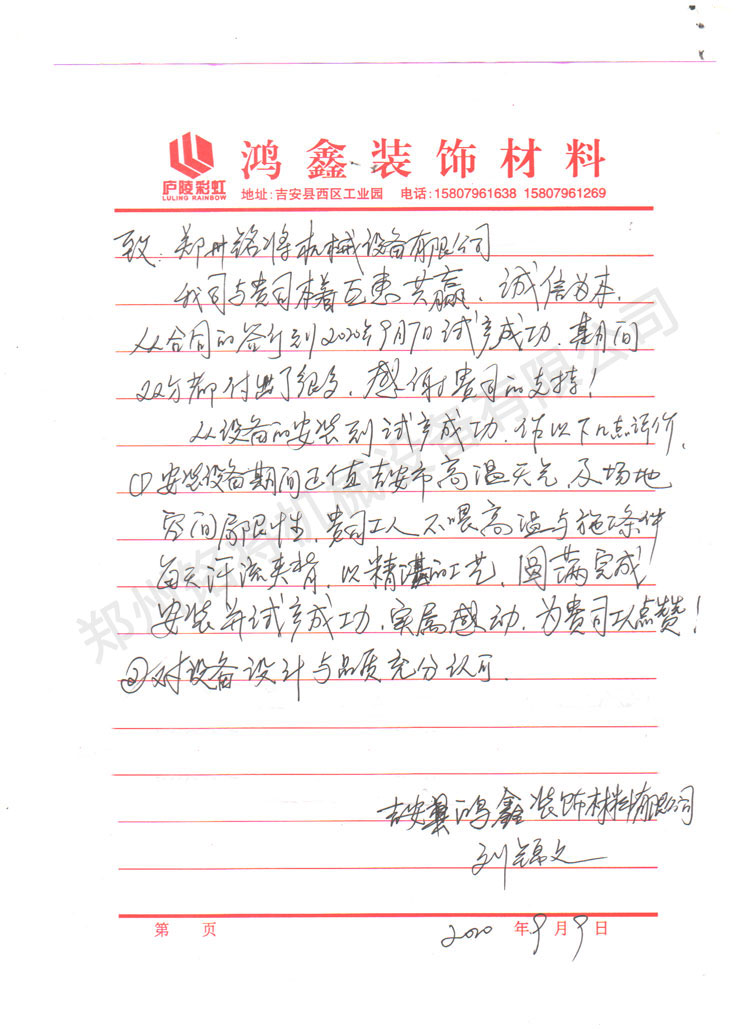 江西膩子(zǐ)粉設備安裝(zhuāng)現場 江西膩子(zǐ)粉設備安裝現場