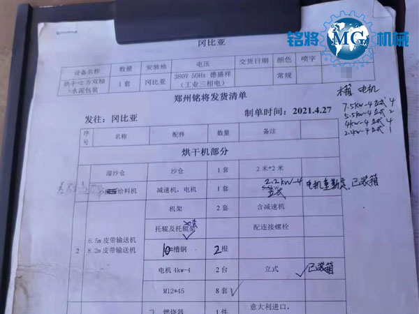 岡比亞幹粉砂漿設備今（jīn）日發貨