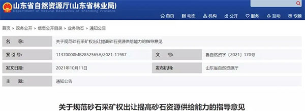 增加供給(gěi)2億噸!山東確定“十四五”期間砂石采礦權投放初(chū)步計劃 增加供給2億噸(dūn)!山東確定“十四五”期間(jiān)砂石采礦權投放初(chū)步計劃