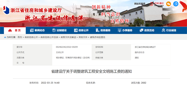 浙江(jiāng)調高建築工程安全文明施工費!4月1日(rì)起執行! 浙江調高建築工程安全文明施工費!4月1日(rì)起執行!