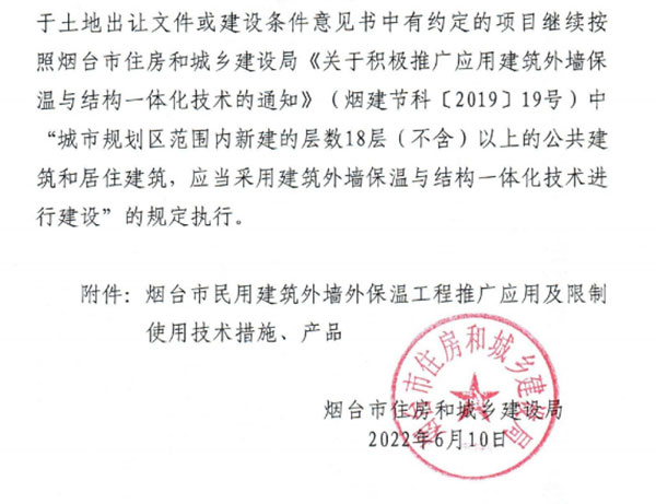 8月1日起,煙台市所有民用建築外牆保溫工(gōng)程禁止使用薄抹灰作為主體保溫係統 8月1日起,煙台市(shì)所有民(mín)用建築外牆保溫工程禁止(zhǐ)使用薄抹灰作(zuò)為主體保溫(wēn)係統