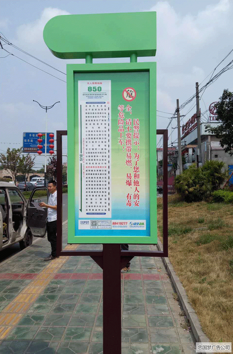 成華(huá)區廣告公(gōng)交站牌製(zhì)作