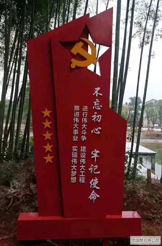 社會主義宣傳牌